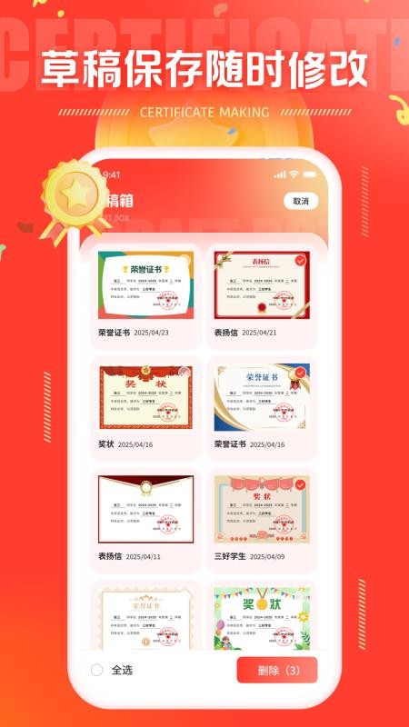 奖状制作免费版v1.0.0(4)
