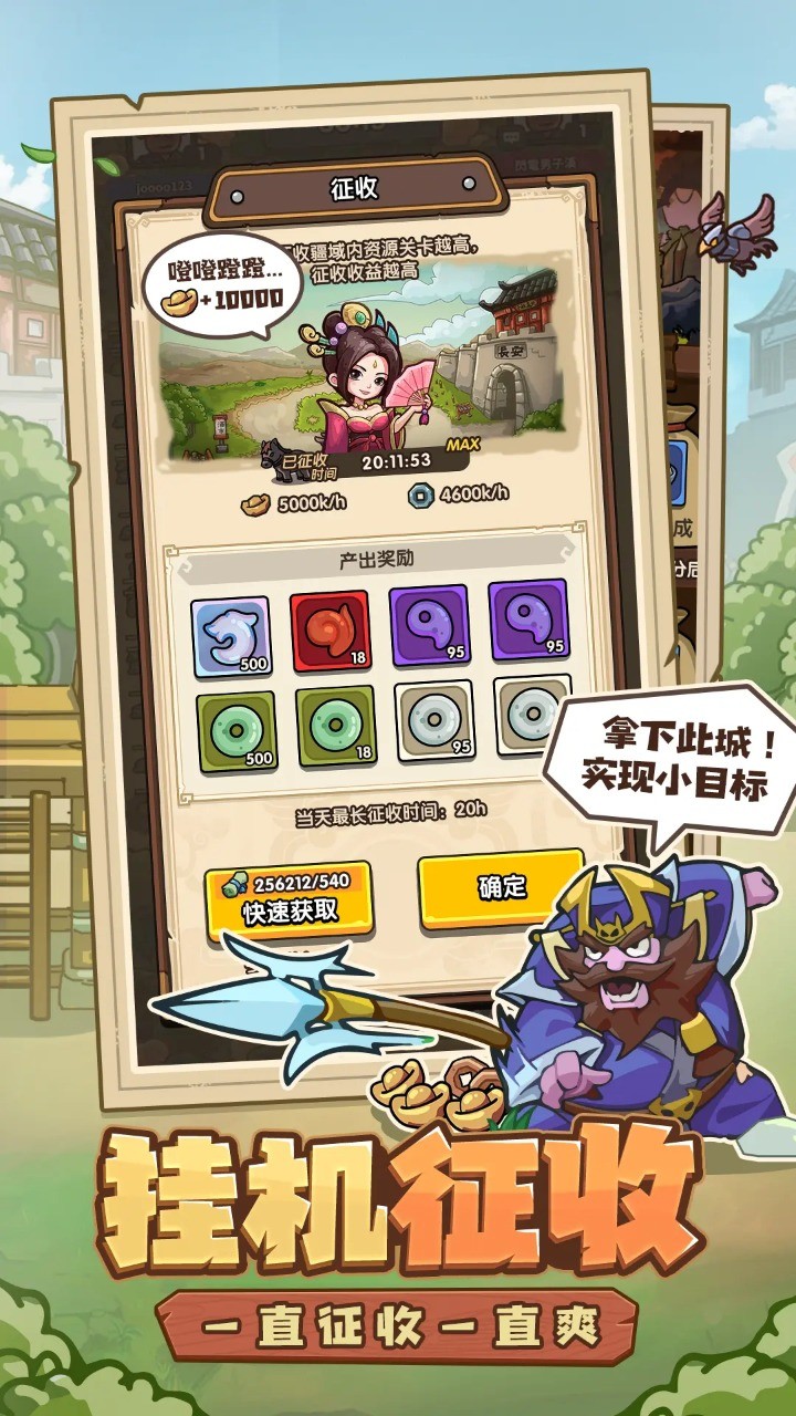 我是大主公游戏v0.5.2 3