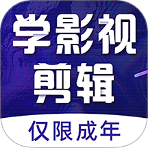 学影视制作手机版 v6.1.0-moie