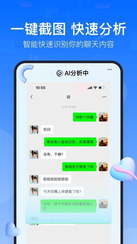AI聊天分析手机版v1.2.3(2)