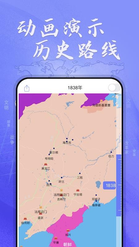 HistoricalAtlas官网版v2.4.0(1)