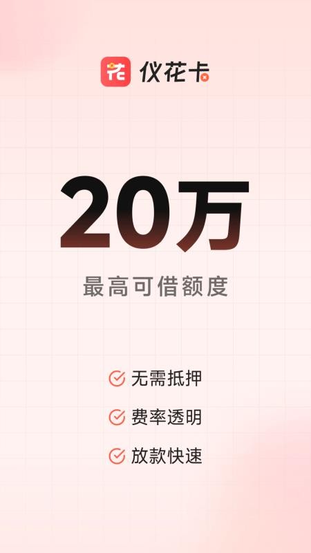仪花卡app最新版(4)