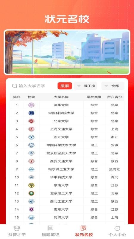狀元才子最新版v1.0.1 4