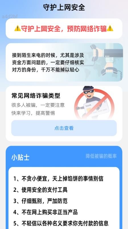 贴心WiFi免费版v2.0.3 4