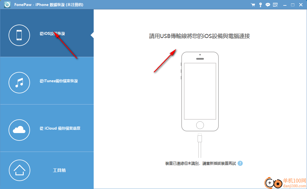 FonePaw iPhone Data Recovery(iPhone数据恢复)