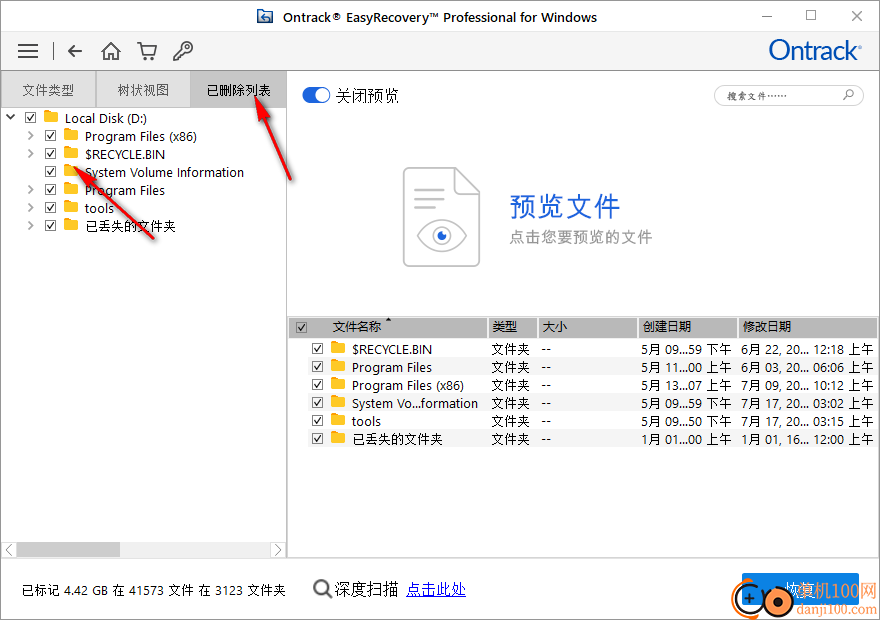 easyrecovery(數據恢復軟件)