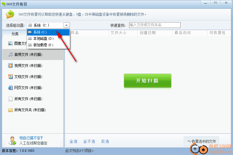 360文件恢復工具