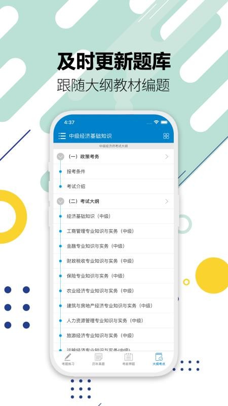 中级经济师华云题库官网版v6.3 5