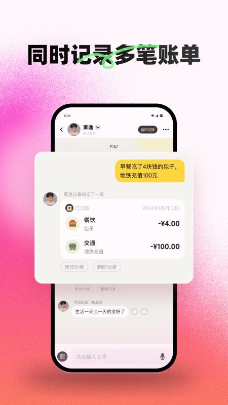 小乖記賬軟件v3.1.0 5