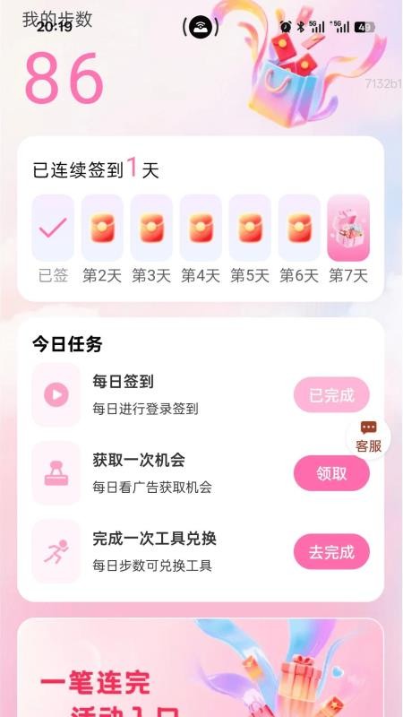 用心運動寶官方版v2.0.1 3