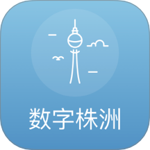 數字株洲官方版 v2.8.1