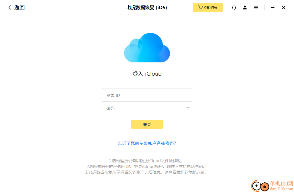 老虎iOS數據恢復電腦版