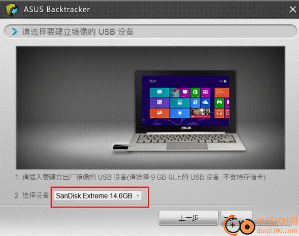 華碩預裝系統備份及恢復工具(asus backtracker)