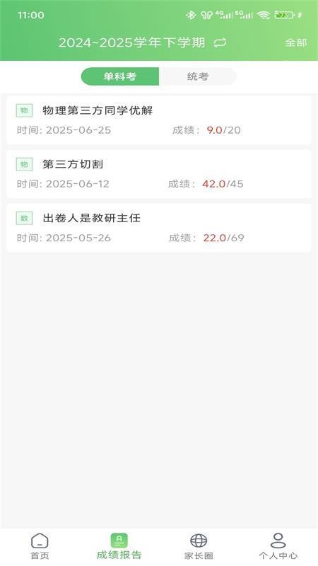 知心慧学家长端最新版v1.0.0 3