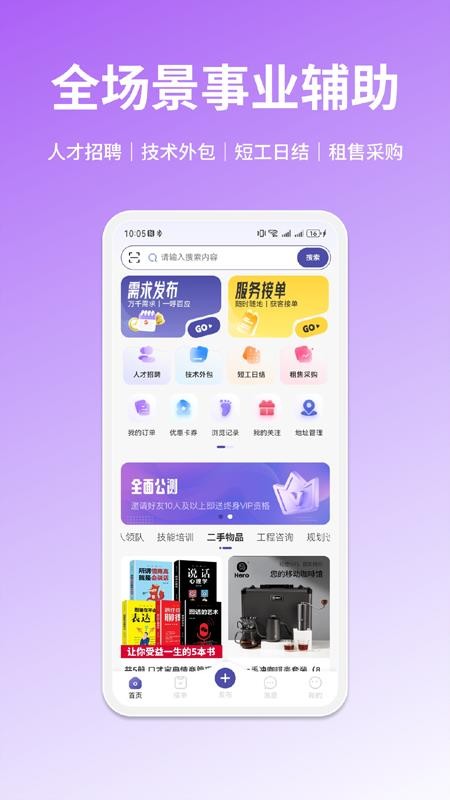 乐业帮app官网版v1.0.0(4)