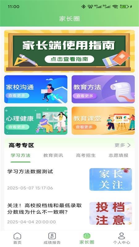 知心慧学家长端最新版