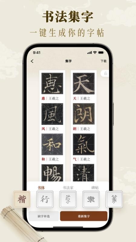 墨秀书法最新版v1.0.0(4)