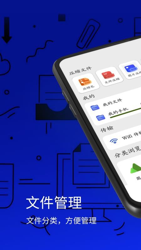 萬能解壓縮工具手機版