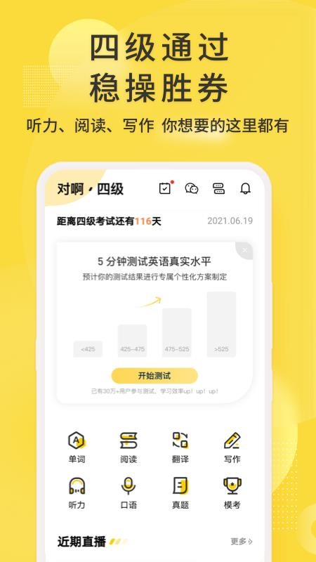英語四級君手機版v6.5.8.1 2