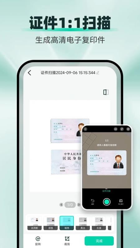 全能掃描貓最新版v1.1.2 3