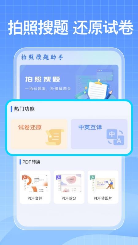 免費作業搜答案客戶端v1.0.1 3