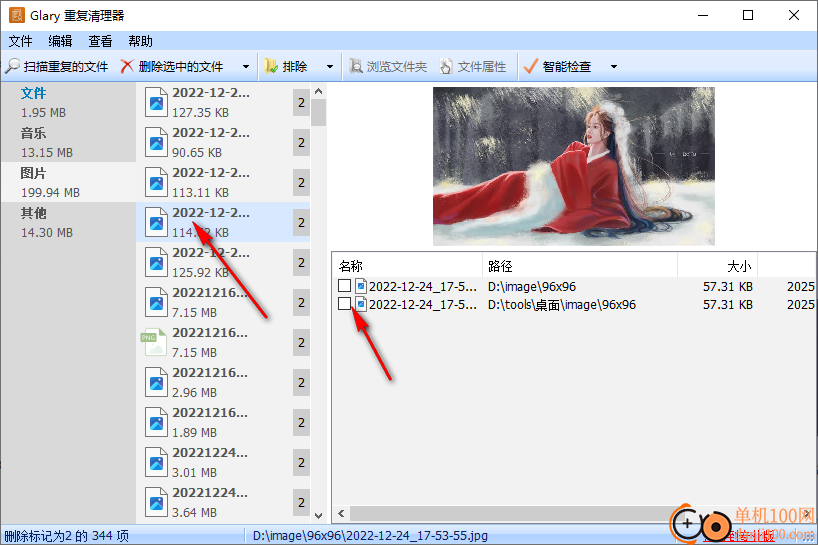 Glary Duplicate Cleaner(重复文件清理)