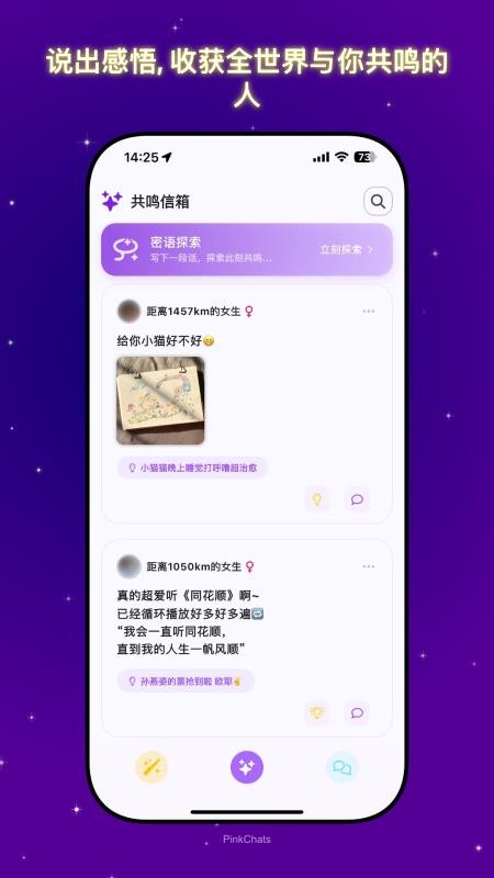 共鸣密语最新版v2.1.0 4