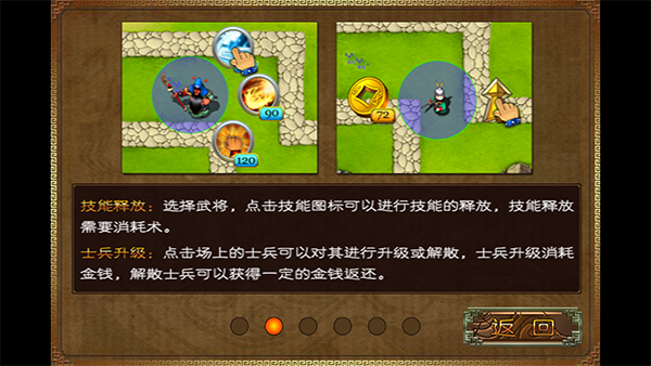 三国塔防蜀传游戏v1.0.0 3