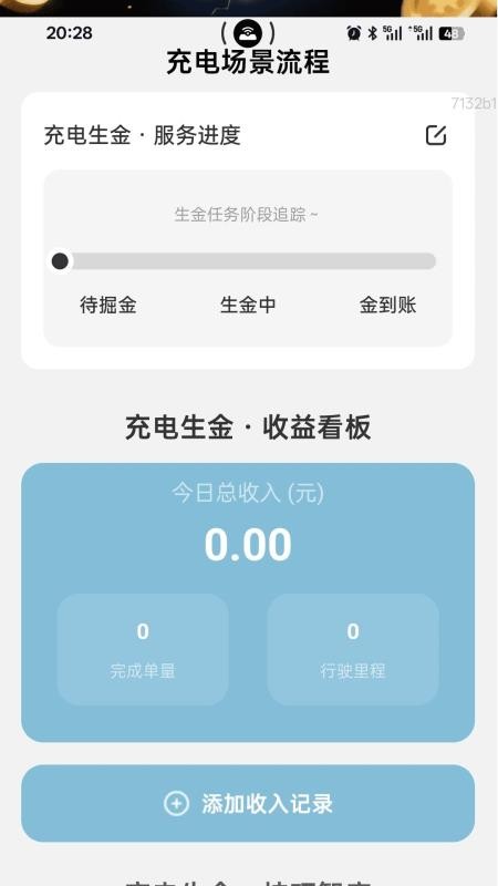充電生金官網版