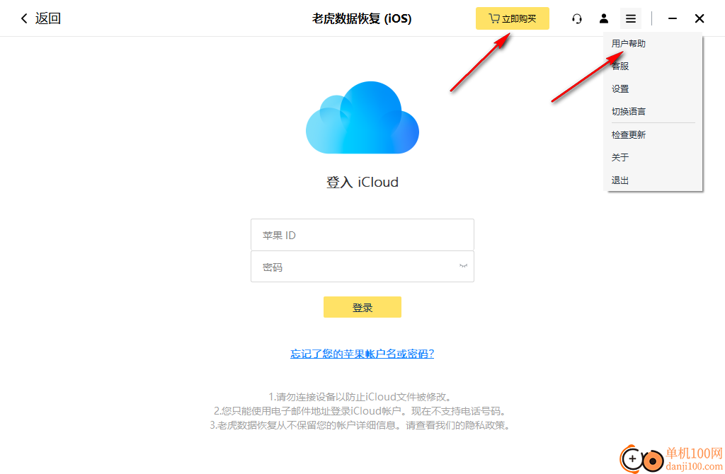 老虎iOS數據恢復電腦版