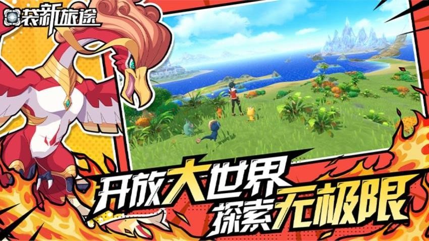 口袋新旅途游戏v1.0.5 2