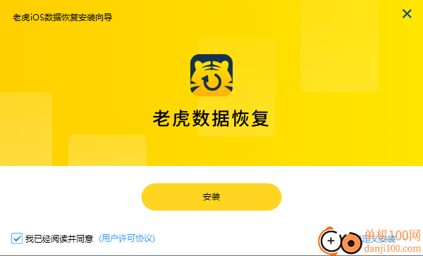 老虎iOS數據恢復電腦版