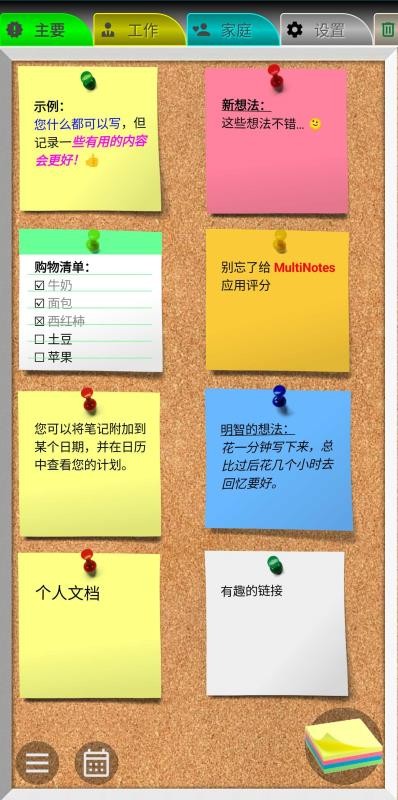 MultiNotes官网版v3.43H(5)