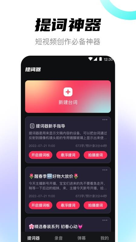 AI視頻提詞器免費版軟件v4.2.429 1