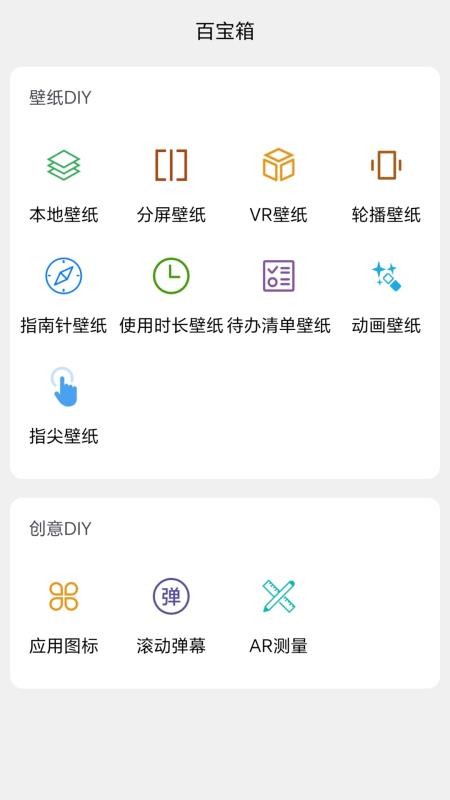 魔方壁纸官方版v1.2.1 3