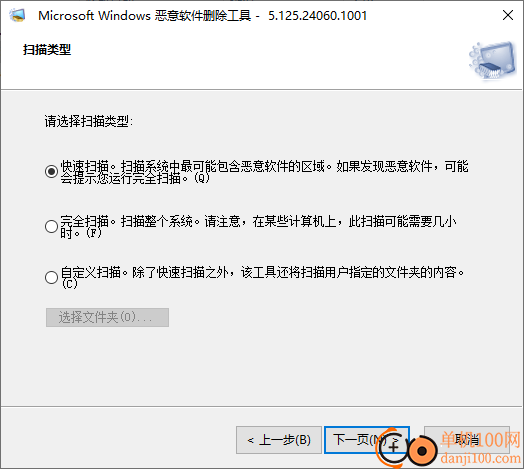 windows恶意软件删除工具(MSRT)