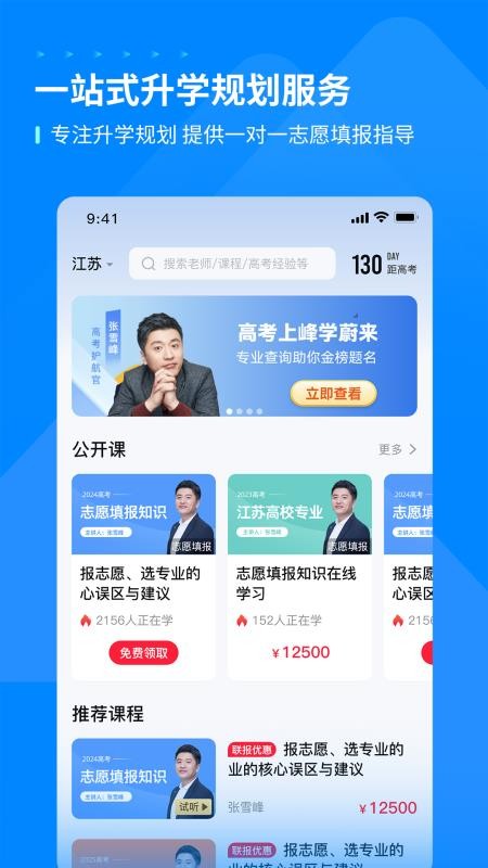 峰學未來官方版v1.4.2 1