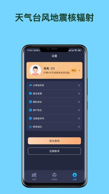 天气台风地震核辐射查询APP官方版v1.0.3(1)