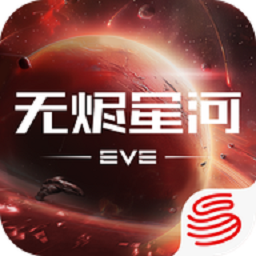 星战前夜无烬星河手游 v1.9.168