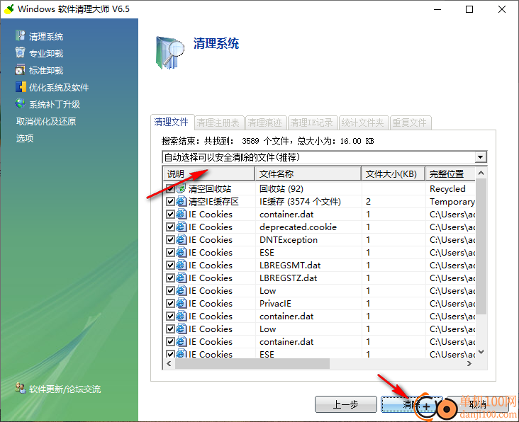 windows软件清理大师