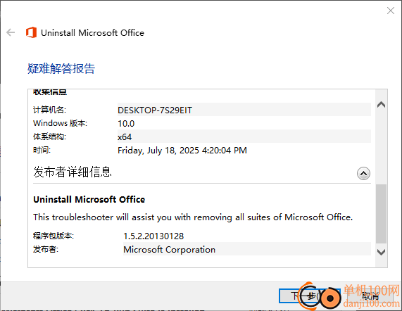 office2013卸载工具