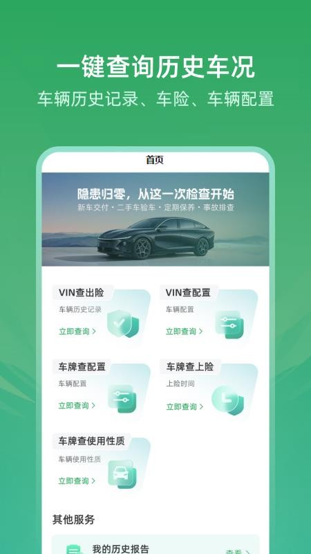 车辆查询车况宝最新版v1.0.3 4