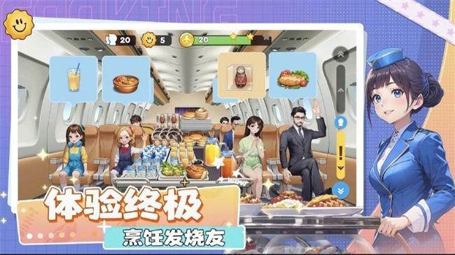 空中厨师游戏v2.1.0(4)