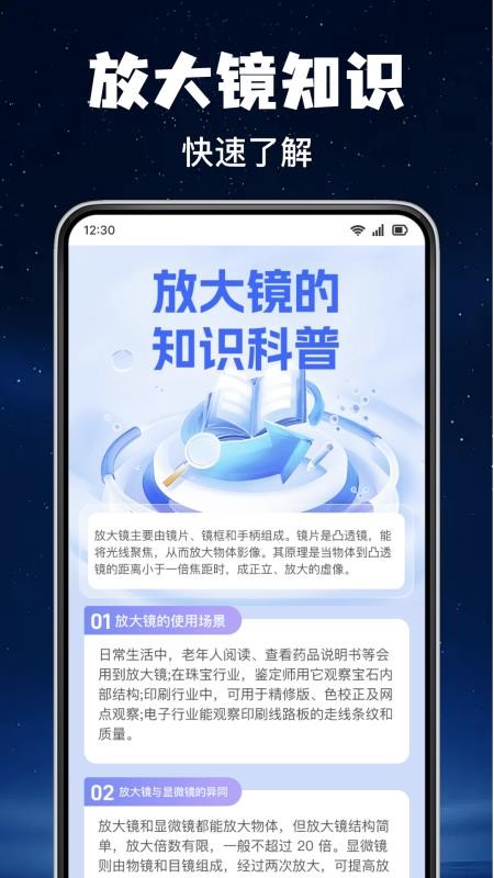 掌上明放大镜手机版v1.0.0(1)