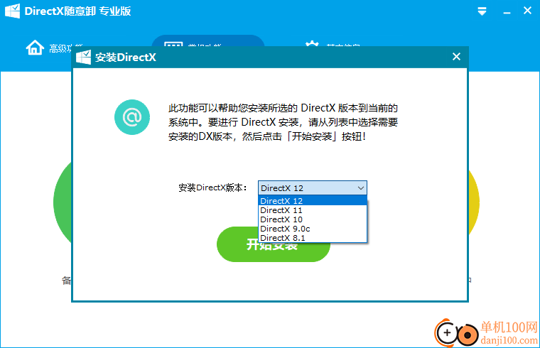 DirectX随意卸
