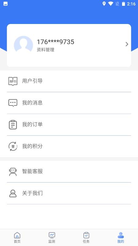 全国光伏监测最新版v2.3.2 1
