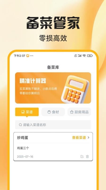 外賣開店管家軟件v1.0.0 3
