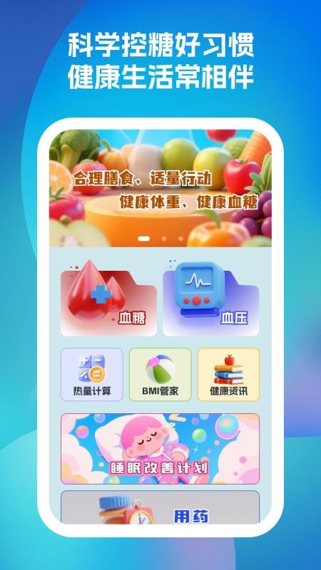 久康血糖記錄客戶端