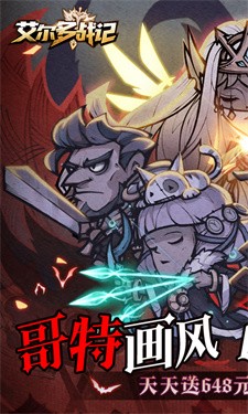 艾尔多战记游戏v2.0.1 1