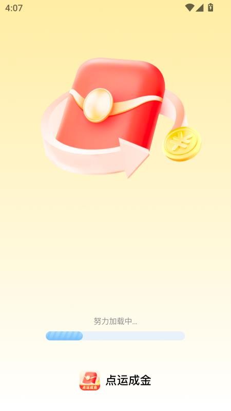 点运成金官网版v2.0.1(4)